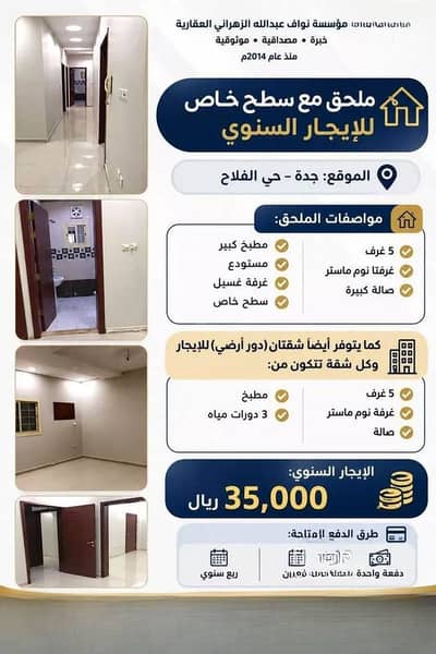 5 Bedroom Apartment for Rent in North Jeddah, Jeddah - Apartment for rent on Ishaq Bin Yahya Street, Al Falah District, Jeddah City. 5 Bedroom Apartment for Rent in North Jeddah, Jeddah - Apartment for rent on Ishaq Bin Yahya Street, Al Falah District, Jeddah City.