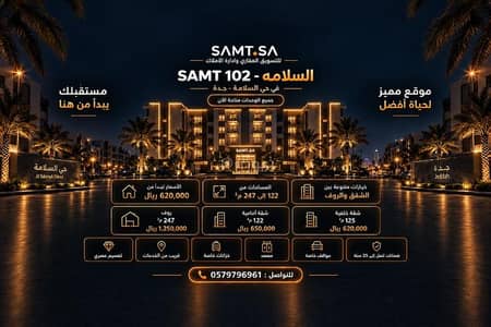 3 Bedroom Apartment for Sale in North Jeddah, Jeddah - Apartments and penthouses for sale in Al-Salama District – Jeddah | Areas 122–247 m² | Starting from 620 thousand SAR