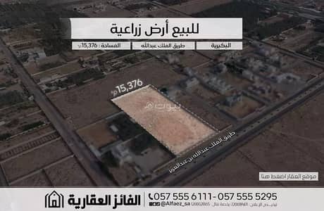 ارض سكنية للبيع في القادسية، البكيرية - أرض سكنية للبيع في القادسية، البكيرية ارض سكنية للبيع في القادسية، البكيرية - أرض سكنية للبيع في القادسية، البكيرية