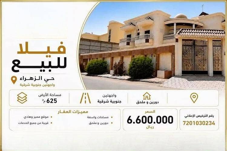 فيلا للبيع في الزهراء، جدة فيلا للبيع في الزهراء، جدة