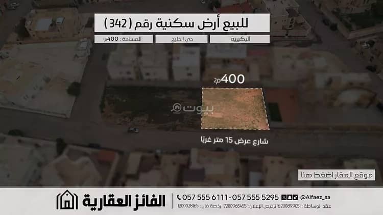 أرض سكنية للبيع في الخليج، البكيرية أرض سكنية للبيع في الخليج، البكيرية