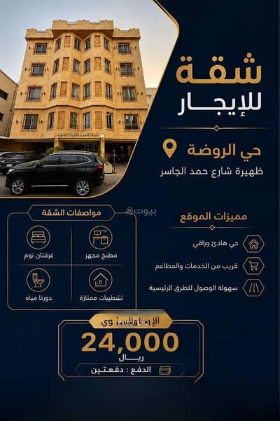 شقة 2 غرفة نوم للايجار في شمال جدة، جدة - شقة للإيجار في الروضة، جدة