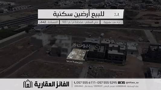 ارض سكنية  للبيع في السلام، المدينة المنورة - أرض تجارية للبيع في السلام، المدينة المنورة