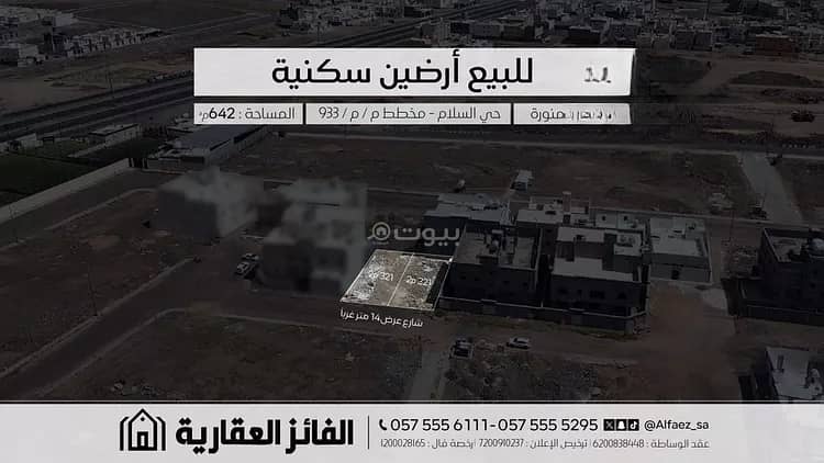 Commercial Land For Sale in Al Salam, Madina Commercial Land For Sale in Al Salam, Madina