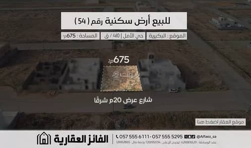 Residential Land for Sale in Amal District, Al Bukayriyah - Residential Land For Sale in Amal District, Al Bukayriyah