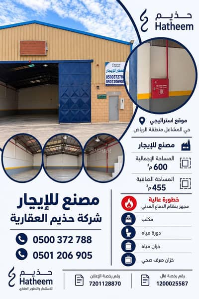 Factory for Rent in South Riyadh, Riyadh - Factory For Rent in Al Mishal
