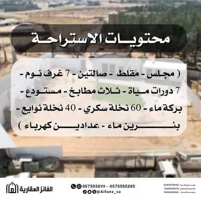 7 Bedroom Rest House for Sale in Al Uraymidi Al Shamali, Buraydah Al Qassim Region - Rest House for Sale | Al Arimaydi District – Buraidah 7 Bedroom Rest House for Sale in Al Uraymidi Al Shamali, Buraydah Al Qassim Region - Rest House for Sale | Al Arimaydi District – Buraidah