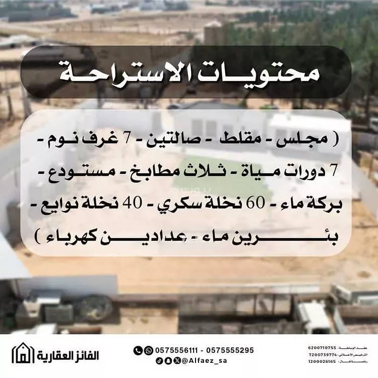 استراحة للبيع | حي العريمضي – بريدة استراحة للبيع | حي العريمضي – بريدة