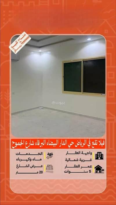 فیلا 4 غرف نوم للبيع في جنوب الرياض، الرياض - فيلا للبيع في الدار البيضاء، الرياض فیلا 4 غرف نوم للبيع في جنوب الرياض، الرياض - فيلا للبيع في الدار البيضاء، الرياض