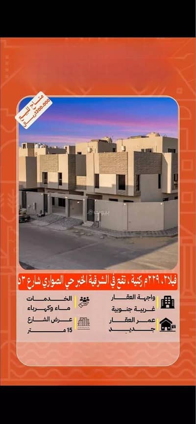 3 Bedroom Villa for Sale in Al Sawari, Al Khobar - Villa For Sale in Al Sawari, Al Khobar 3 Bedroom Villa for Sale in Al Sawari, Al Khobar - Villa For Sale in Al Sawari, Al Khobar