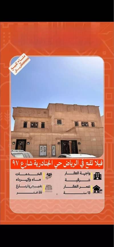 5 Bedroom Villa for Sale in East Riyadh, Riyadh - Villa For Sale in Al Janadriyah, Riyadh 5 Bedroom Villa for Sale in East Riyadh, Riyadh - Villa For Sale in Al Janadriyah, Riyadh