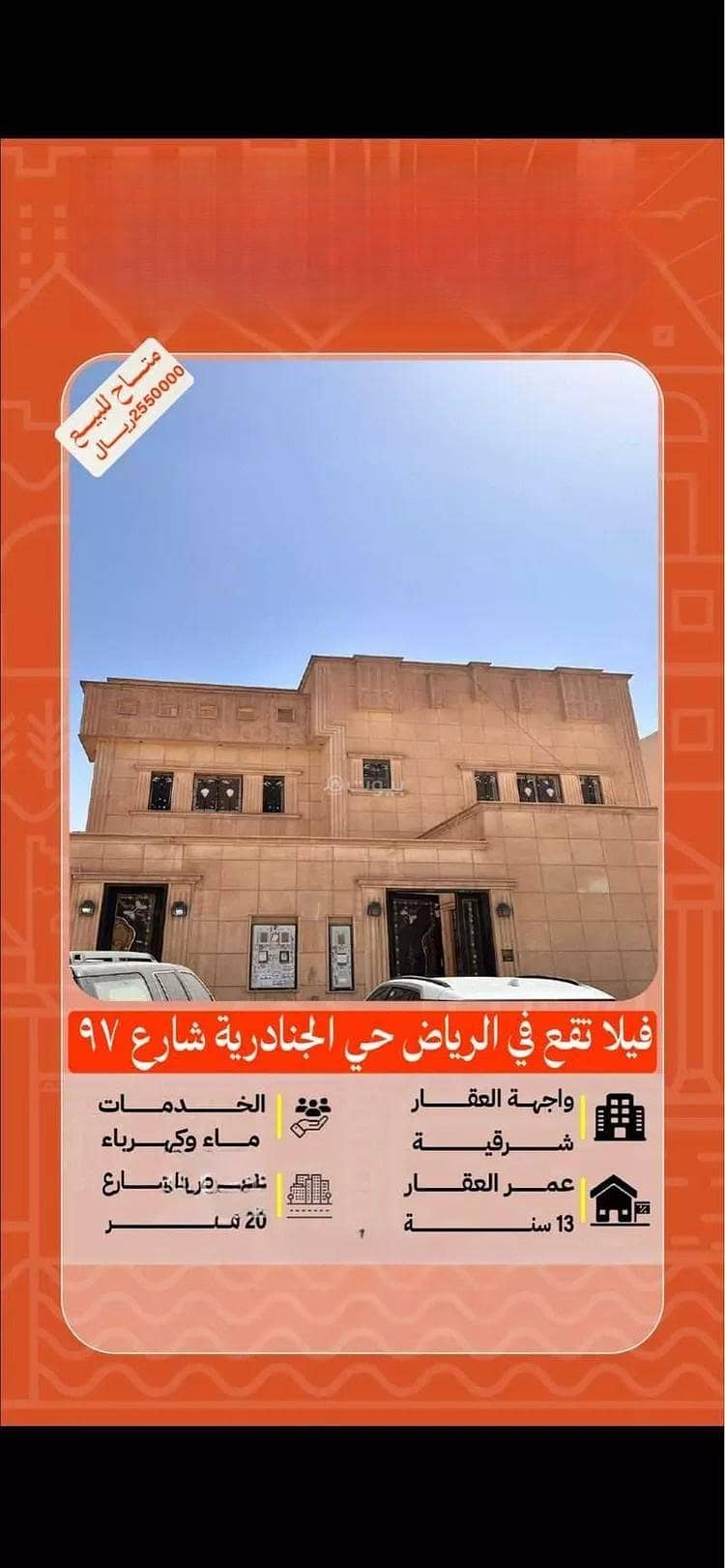 فيلّا للبيع في الجنادرية، الرياض فيلّا للبيع في الجنادرية، الرياض