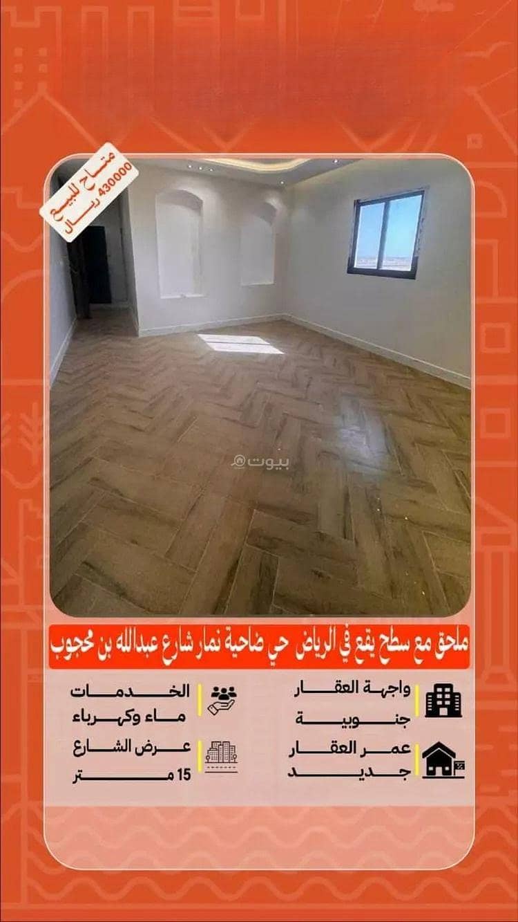 Apartment For Sale in Dahiat Namar, Riyadh Apartment For Sale in Dahiat Namar, Riyadh