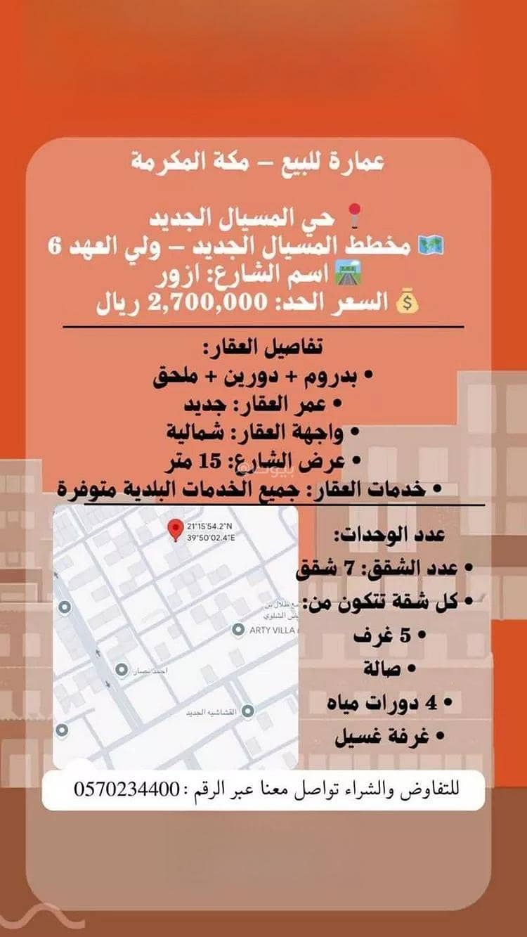 Residential Building for sale in Al misyal Al Jadid, Makkah Residential Building for sale in Al misyal Al Jadid, Makkah