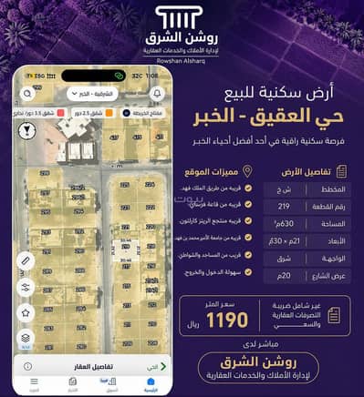 Residential Land for Sale in Al Aqiq, Al Khobar - Residential Land For Sale in Al Aqiq, Khobar