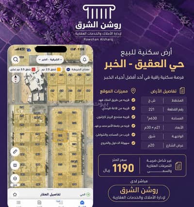Residential Land for Sale in Al Aqiq, Al Khobar - Residential Land For Sale in Al Aqiq, Al Khobar