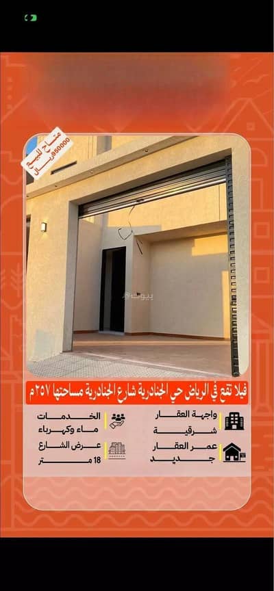 5 Bedroom Villa for Sale in East Riyadh, Riyadh - Villa For Sale in Al Janadriyah, Riyadh 5 Bedroom Villa for Sale in East Riyadh, Riyadh - Villa For Sale in Al Janadriyah, Riyadh
