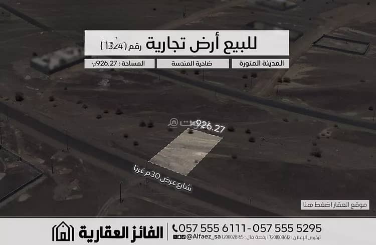 أرض سكنية للبيع في المندسة، المدينة المنورة أرض سكنية للبيع في المندسة، المدينة المنورة