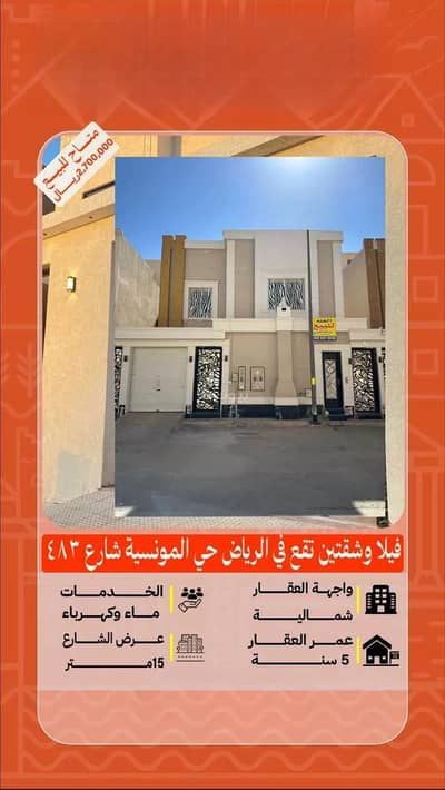 4 Bedroom Villa for Sale in East Riyadh, Riyadh - Villa For Sale in Al Munsiyah, Riyadh 4 Bedroom Villa for Sale in East Riyadh, Riyadh - Villa For Sale in Al Munsiyah, Riyadh