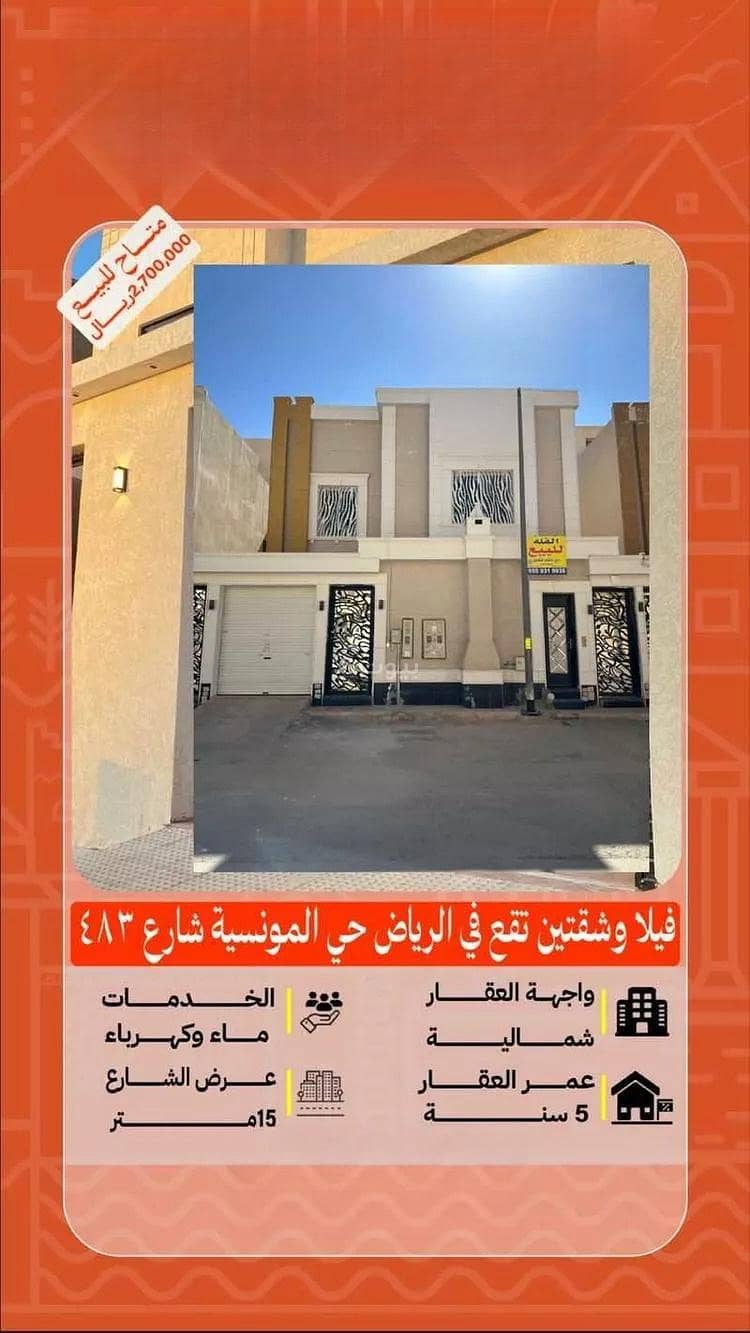 فيلا للبيع في المونسية، الرياض فيلا للبيع في المونسية، الرياض