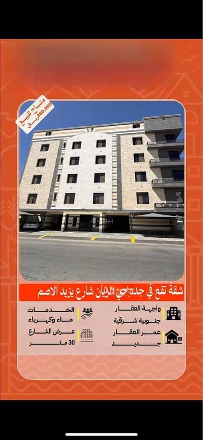 3 Bedroom Flat for Sale in North Jeddah, Jeddah - Apartment For Sale in Al Rayaan, Jeddah