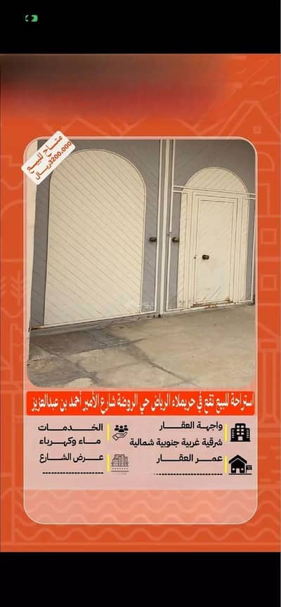 5 Bedroom Rest House for Sale in Ar Rawdah, Huraymila - Rest House For Sale in Ar Rawdah, Huraymila