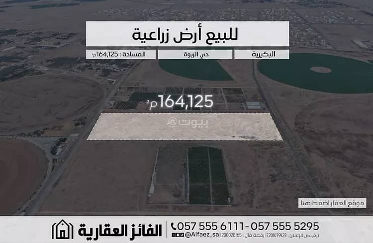 Residential Land For Sale in Al Bukayriyah Residential Land For Sale in Al Bukayriyah