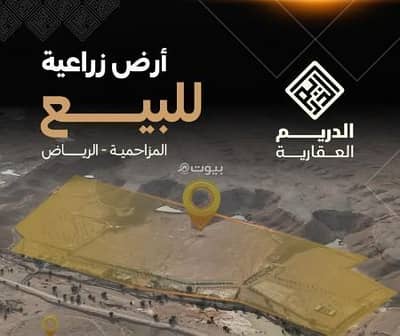 1 Bedroom Farm for Sale in Al Reef, Al Muzahimiyah Riyadh Region - Farm for Sale in Al Reef, Al Muzahimiyah Riyadh Region 1 Bedroom Farm for Sale in Al Reef, Al Muzahimiyah Riyadh Region - Farm for Sale in Al Reef, Al Muzahimiyah Riyadh Region