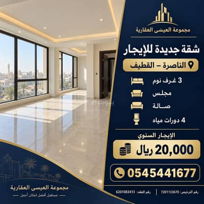 3 Bedroom Apartment for Rent in Al Nassirah, Al Qatif - New apartment for rent - Nazareth