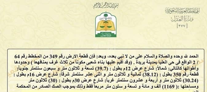 Commercial Land for Sale in Al Nakhil, Buraydah Al Qassim Region - A commercial plot in a very prime location in Buraydah Commercial Land for Sale in Al Nakhil, Buraydah Al Qassim Region - A commercial plot in a very prime location in Buraydah