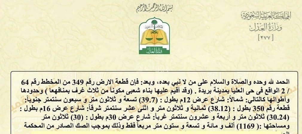 A commercial plot in a very prime location in Buraydah A commercial plot in a very prime location in Buraydah