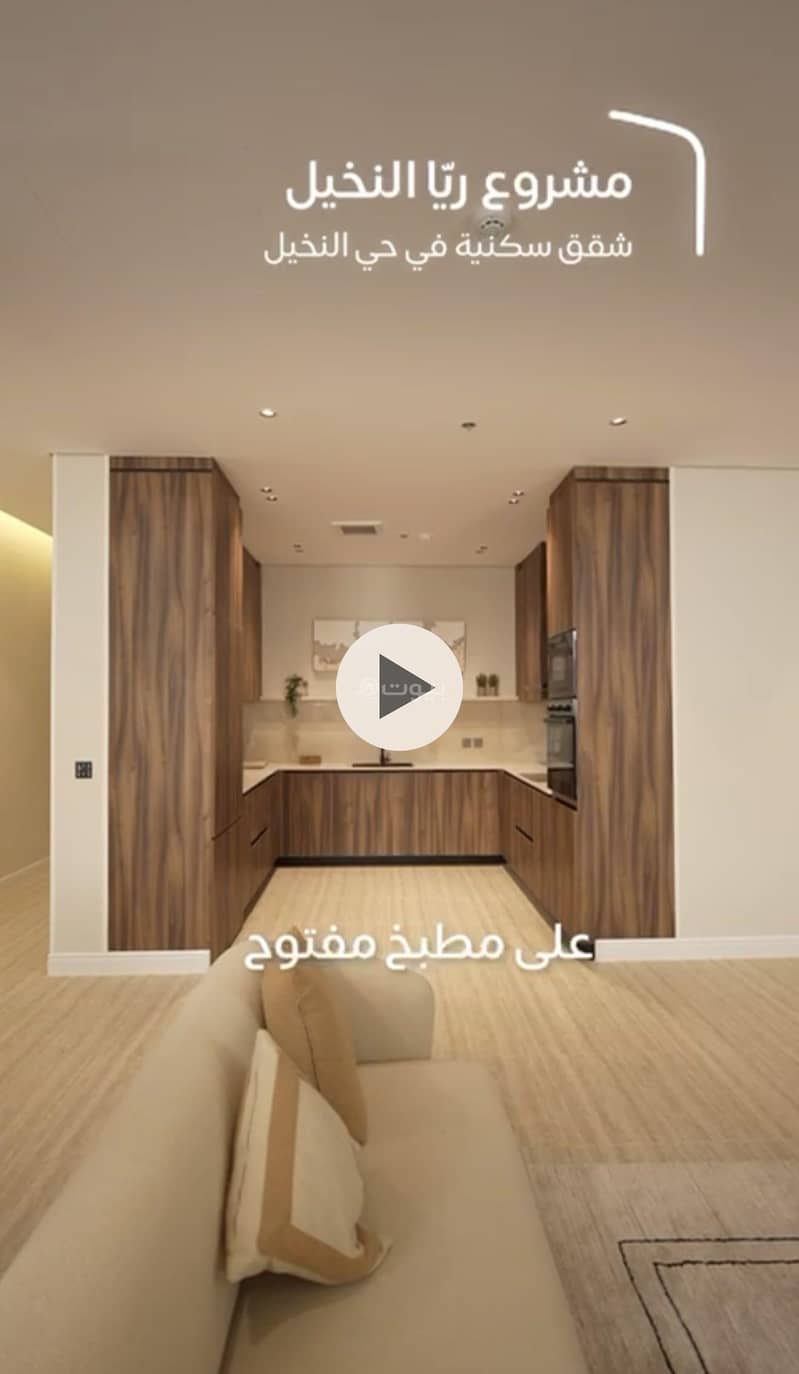 Residential apartment in Al-Nakheel neighborhood belonging to a real estate developer Residential apartment in Al-Nakheel neighborhood belonging to a real estate developer