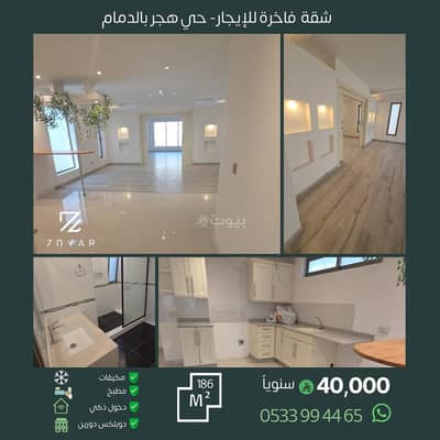 3 Bedroom Flat for Rent in Hajr, Dammam - Elegant duplex apartment for rent in Hajr District, Dammam