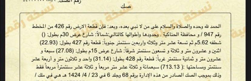ارض تجارية للبيع في مخطط المنح، الحناكيه - ارض تجارية بالحناكية ارض تجارية للبيع في مخطط المنح، الحناكيه - ارض تجارية بالحناكية
