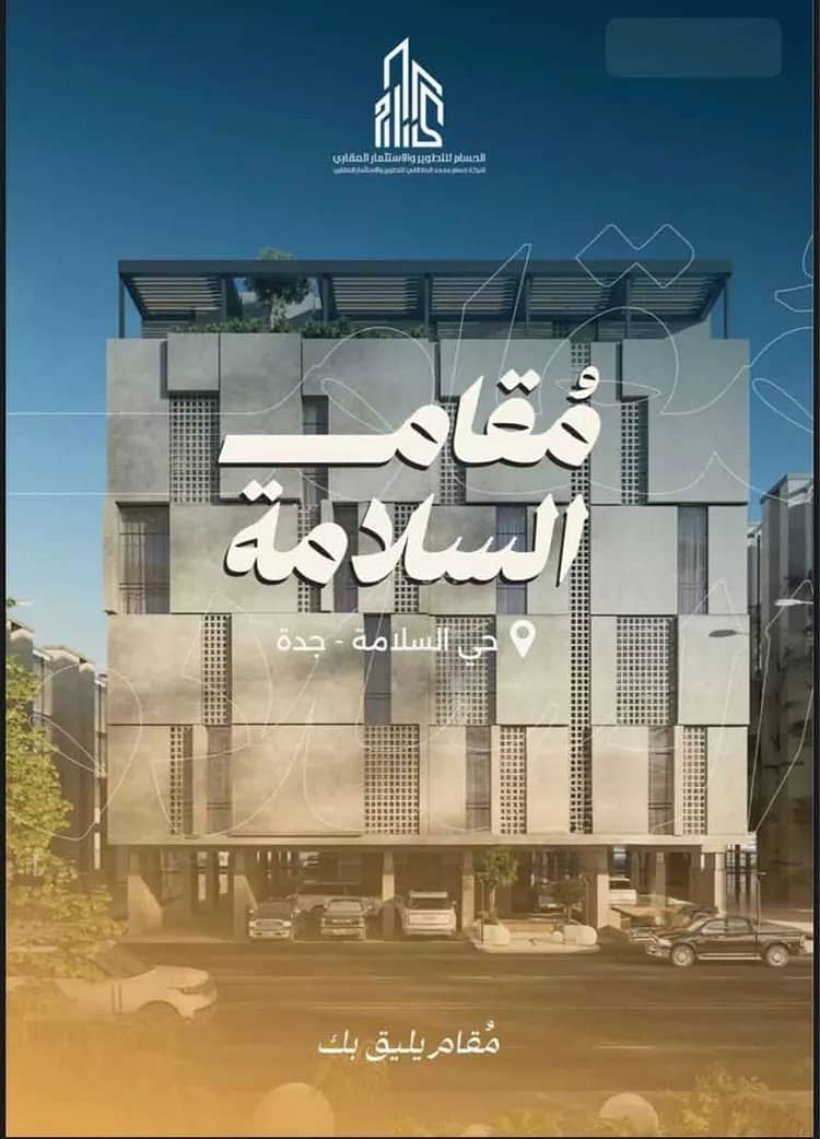 شقة للبيع في حي السلامة، جدة شقة للبيع في حي السلامة، جدة
