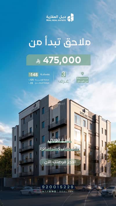استوديو  للبيع في شمال جدة، جدة - امتلك روف بحي الريان بتشطيب انيق