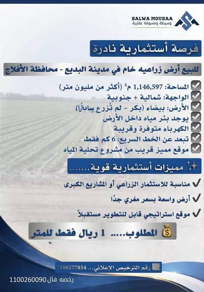 1 Bedroom Farm for Sale in Al nabayah Farms, Al Aflaj - Farm for Sale on a Street in Mazare Al Nabayah District, Mazare Al Nabayah City, Riyadh Region 1 Bedroom Farm for Sale in Al nabayah Farms, Al Aflaj - Farm for Sale on a Street in Mazare Al Nabayah District, Mazare Al Nabayah City, Riyadh Region
