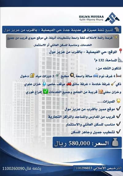 شقة 4 غرف نوم للبيع في وسط جدة، جدة - شقة للبيع في حي الفيصلية، وسط جدة شقة 4 غرف نوم للبيع في وسط جدة، جدة - شقة للبيع في حي الفيصلية، وسط جدة