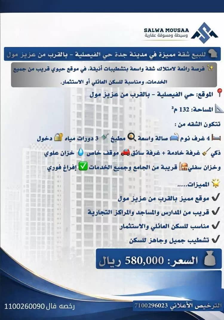 شقة للبيع في حي الفيصلية، وسط جدة شقة للبيع في حي الفيصلية، وسط جدة