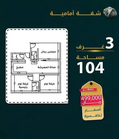3 Bedroom Flat for Sale in North Jeddah, Jeddah - Apartment for Sale in Al Rawdah, North Jeddah 3 Bedroom Flat for Sale in North Jeddah, Jeddah - Apartment for Sale in Al Rawdah, North Jeddah
