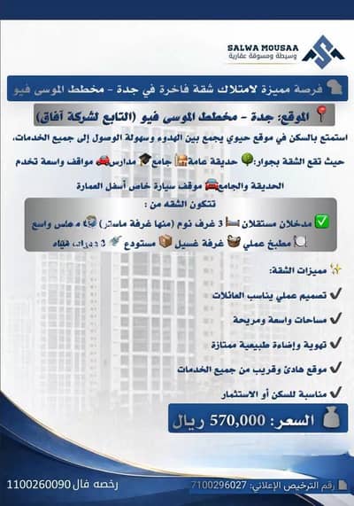 3 Bedroom Flat for Sale in Governmental1, Jeddah - Apartment for Sale in Governmental1, Jeddah 3 Bedroom Flat for Sale in Governmental1, Jeddah - Apartment for Sale in Governmental1, Jeddah
