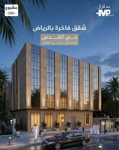 شقة 3 غرف نوم للبيع في شرق الرياض، الرياض - شقة استوديو للبيع في القدس، الرياض