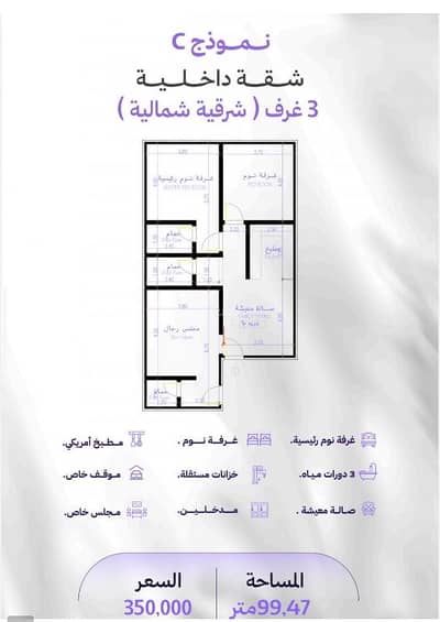 3 Bedroom Flat for Sale in North Jeddah, Jeddah - Three-bedroom apartment for sale in Al-Marwa, Jeddah, under construction