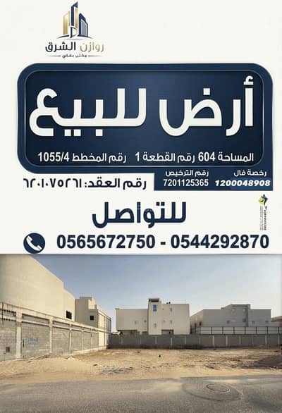 Residential Land for Sale in An Nuzhah1, Al Ahsa - Residential land for sale in Al-Ahsa Residential Land for Sale in An Nuzhah1, Al Ahsa - Residential land for sale in Al-Ahsa