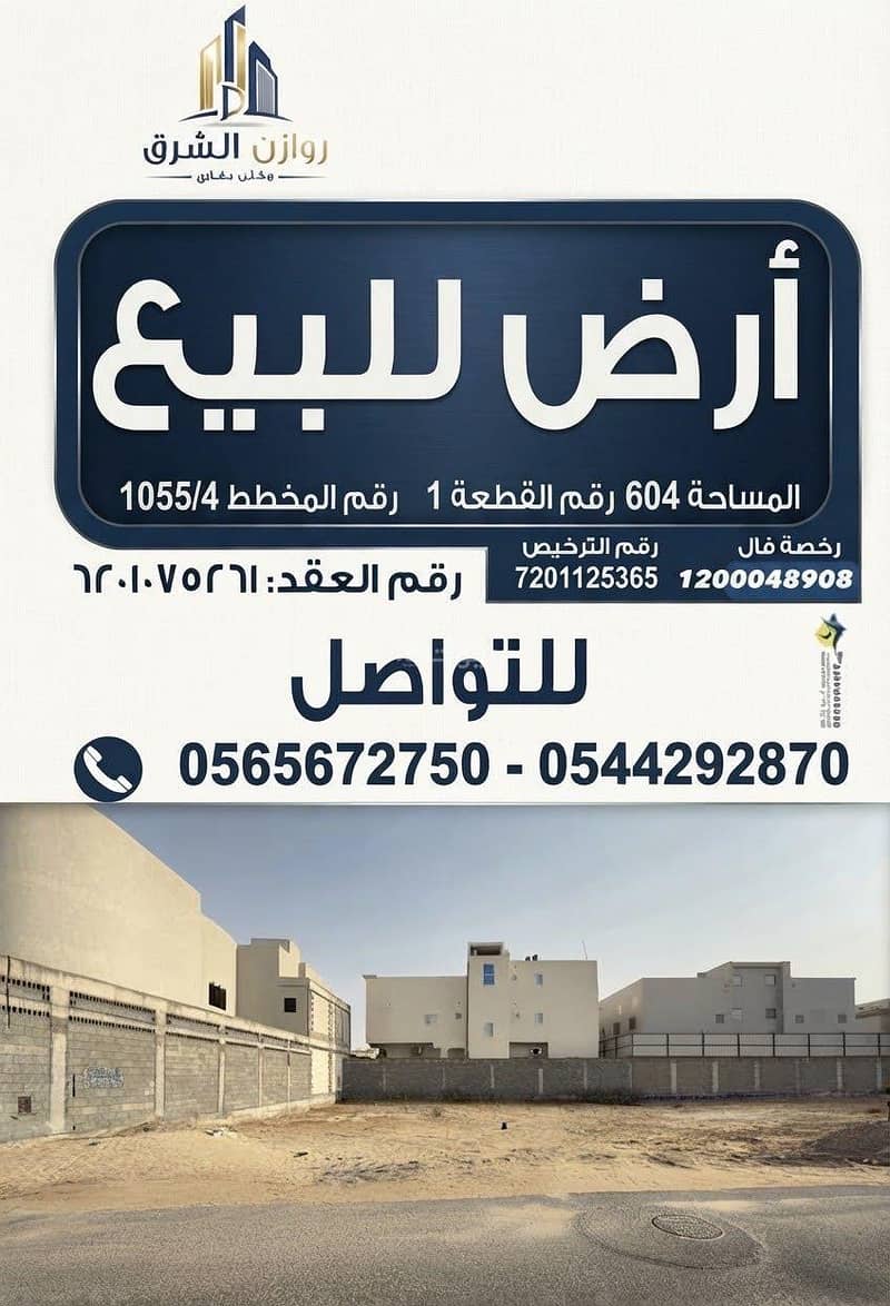 Residential land for sale in Al-Ahsa Residential land for sale in Al-Ahsa