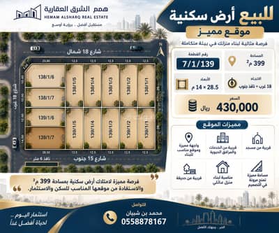 Residential Land for Sale in Al Lulu, Al Khobar - For sale: Residential land – a prime location close to amenities in Al-Aziziyah, Khobar, Jood Planned Area