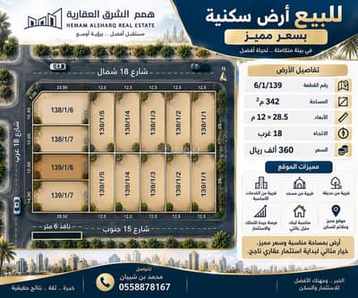 Residential Land for Sale in Al Lulu, Al Khobar - For sale: a residential land – at a special price in the Good plan in Al-Azizia district, Khobar