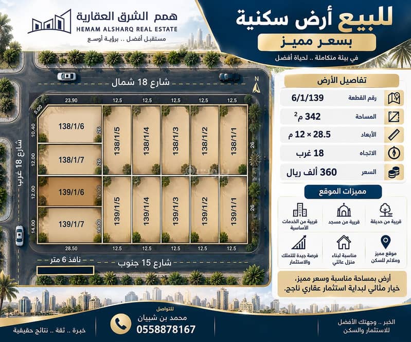 For sale: a residential land – at a special price in the Good plan in Al-Azizia district, Khobar For sale: a residential land – at a special price in the Good plan in Al-Azizia district, Khobar