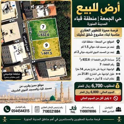 Residential Land for Sale in Al Jumuah, Madina - Land for sale in Al-Jumaa district Residential Land for Sale in Al Jumuah, Madina - Land for sale in Al-Jumaa district