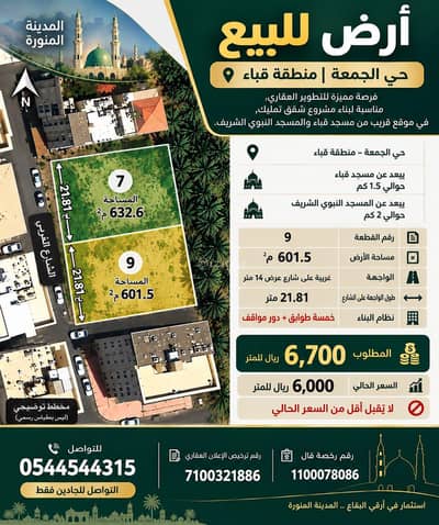 Residential Land for Sale in Al Jumuah, Madina - Land for sale, Al-Jumaa neighborhood Residential Land for Sale in Al Jumuah, Madina - Land for sale, Al-Jumaa neighborhood